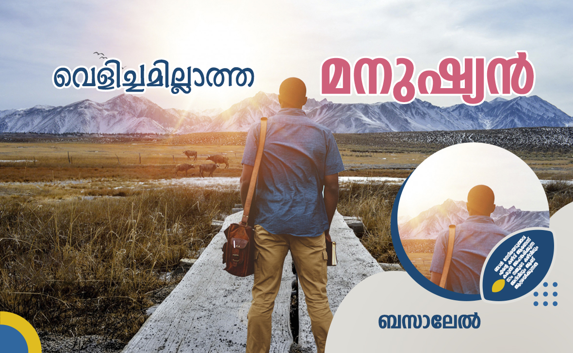 വെളിച്ചമില്ലാത്ത മനുഷ്യര്‍