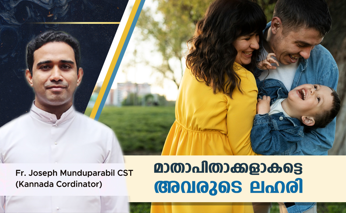 മാതാപിതാക്കളാകണം നമ്മുടെ ലഹരി