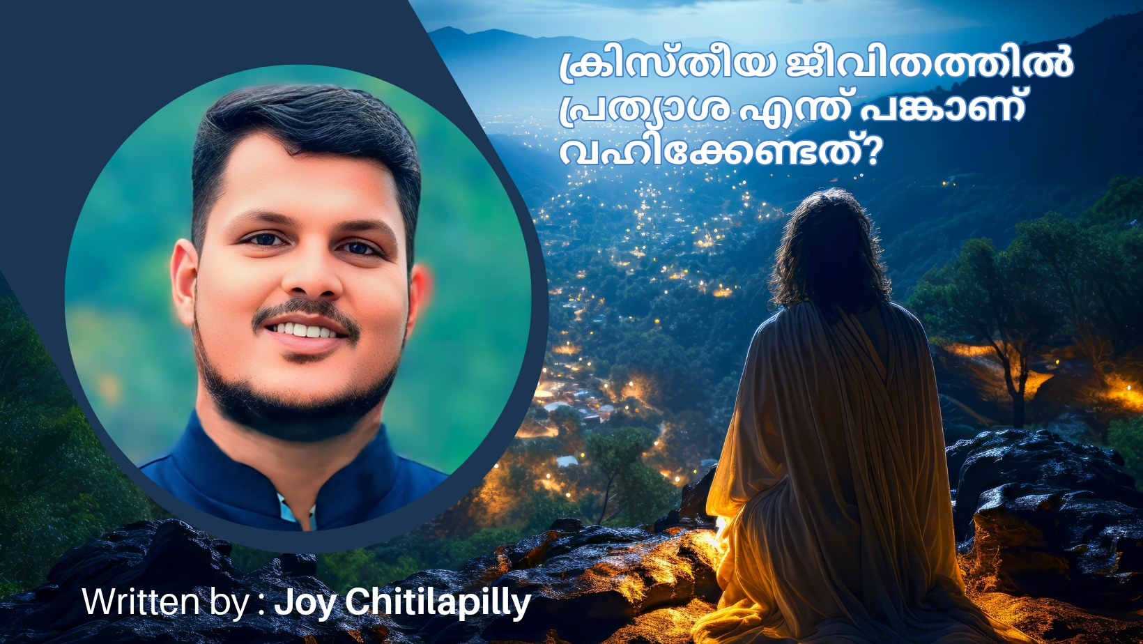 ക്രിസ്തീയ ജീവിതത്തിൽ പ്രത്യാശ എന്ത് പങ്കാണ് വഹിക്കേണ്ടത്?