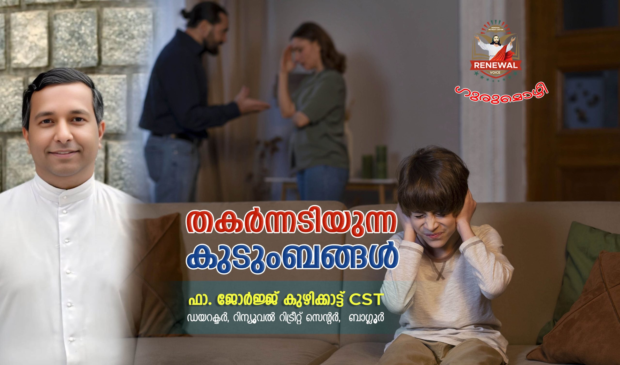 തകര്‍ന്നടിയുന്ന കുടുംബങ്ങള്‍