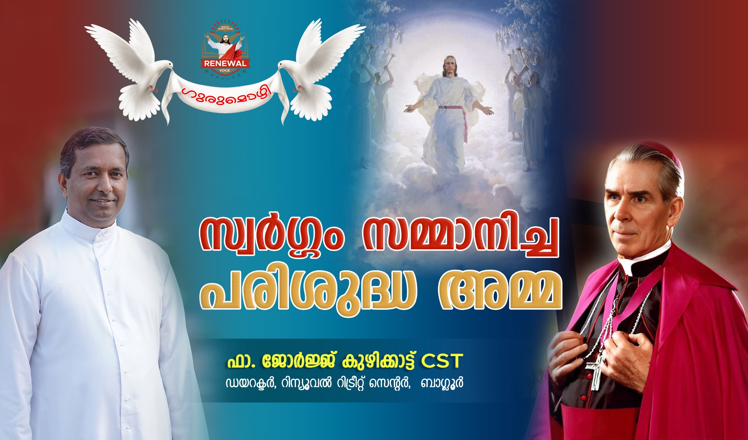 ഈശോയ്ക്ക് വേണ്ടി ഒത്തിരി ആത്മാക്കളെ നേടേണ്ടേ
