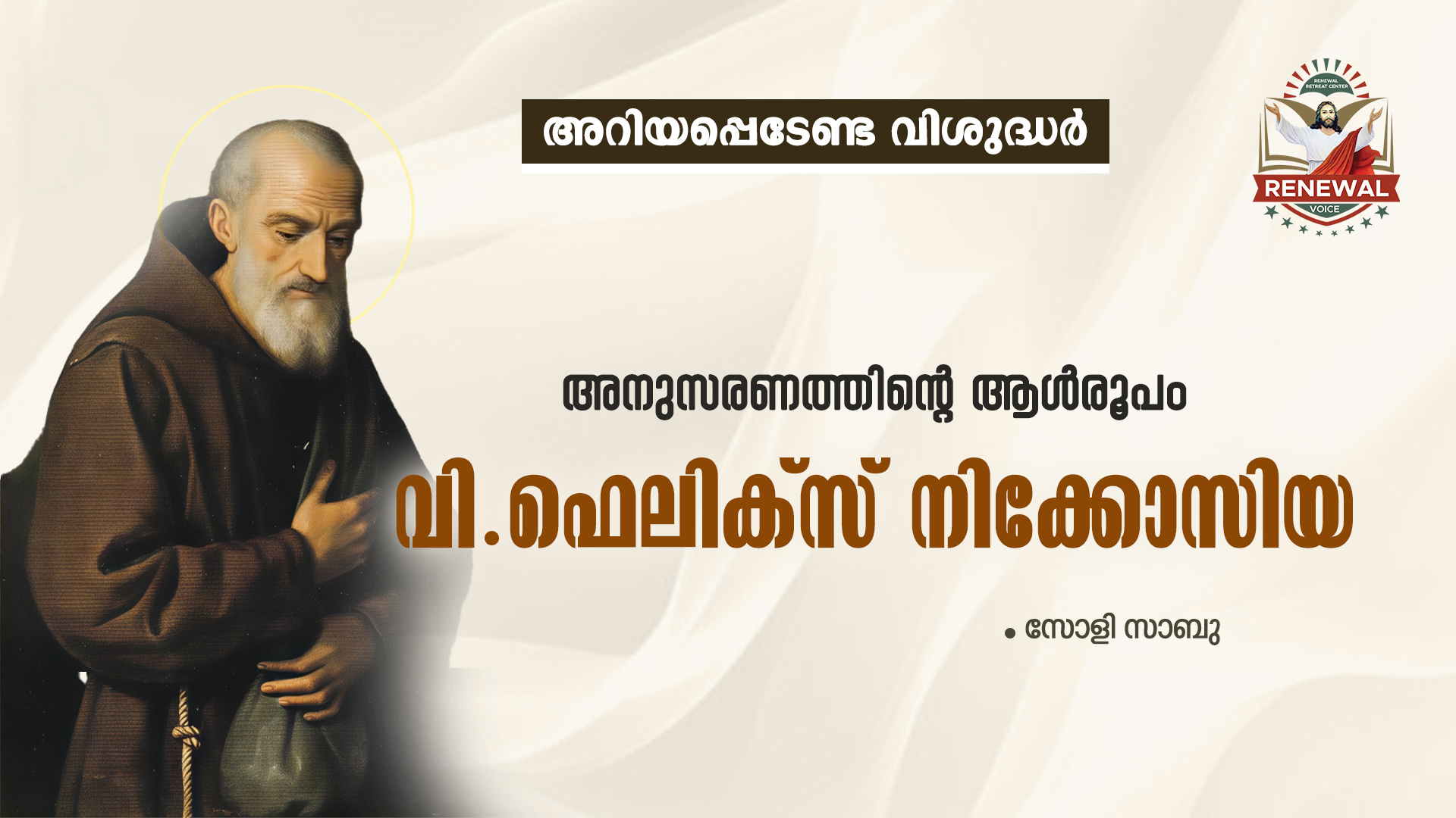 വി. ഫെലിക്സ് നിക്കോസിയ