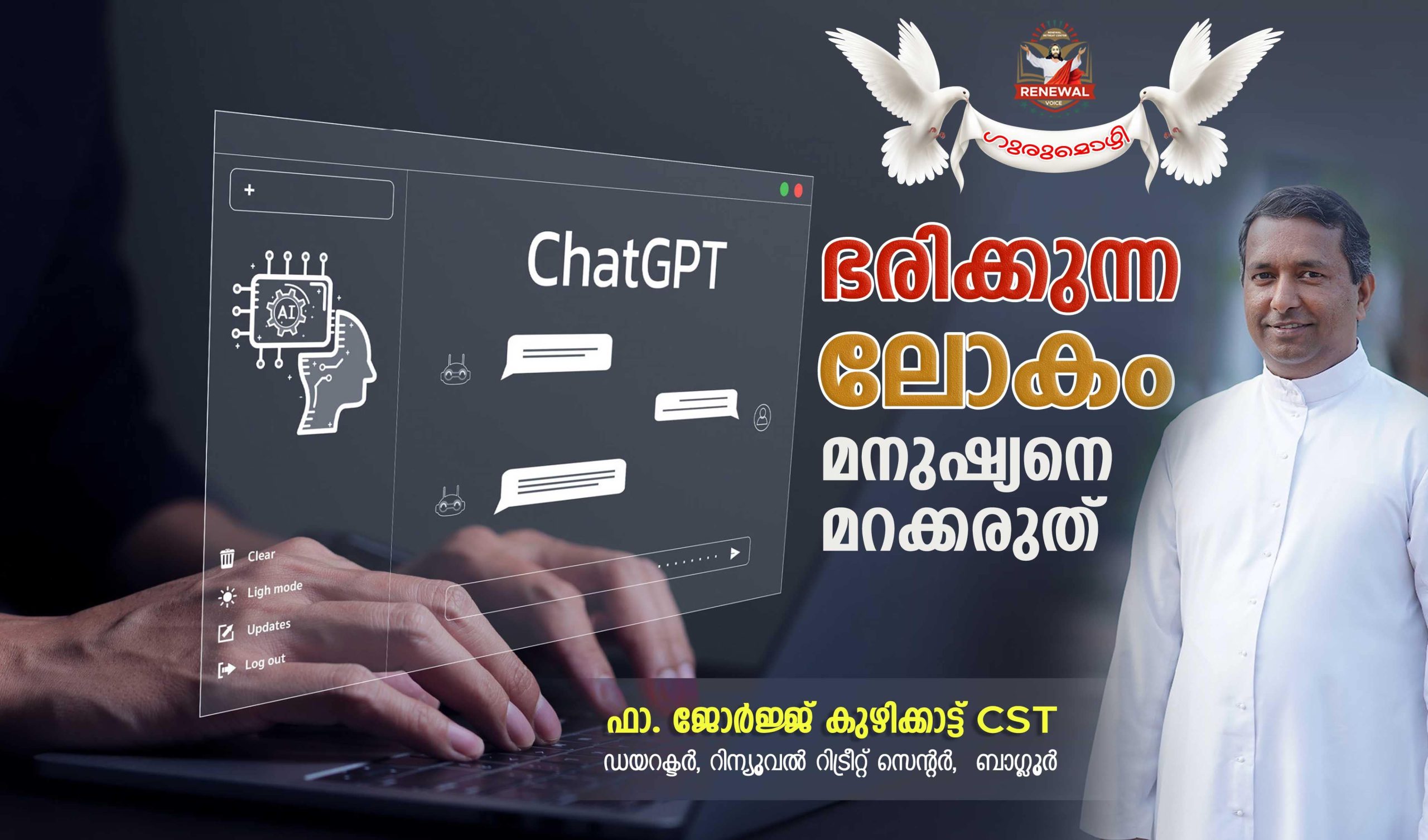 മനുഷ്യനെ അപ്രസക്തമാക്കുന്ന എ.ഐ. ലോകം